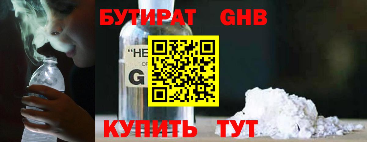 Бутират бутик  Вход с VPN  БУТИРАТ  Изобильный 