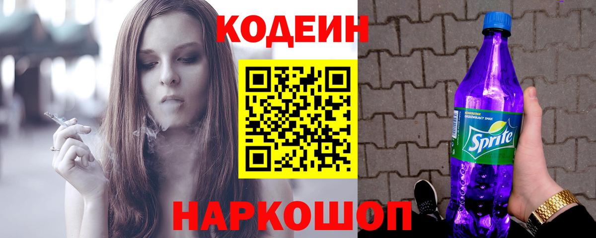 Codein напиток Lean (лин) Изобильный