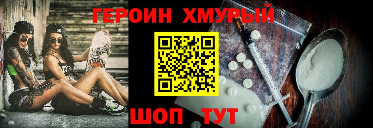 Героин Heroin  ГЕРОИН  Изобильный  Вход с VPN 