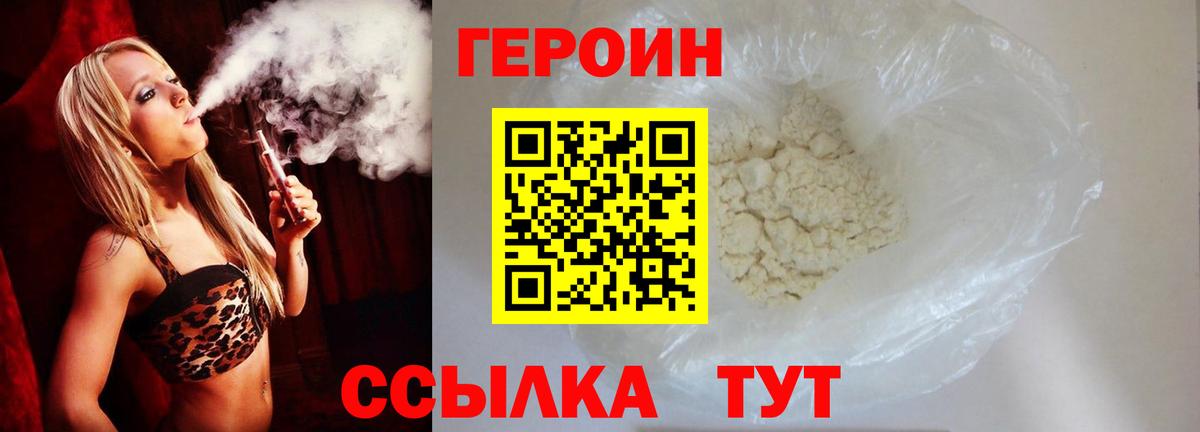 ГЕРОИН хмурый Изобильный