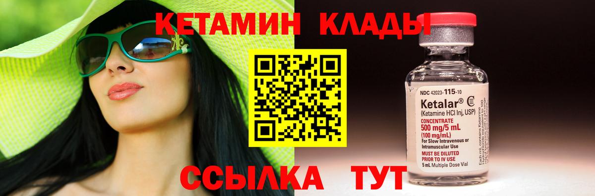 Кетамин ketamine  Вход с VPN  Изобильный 
