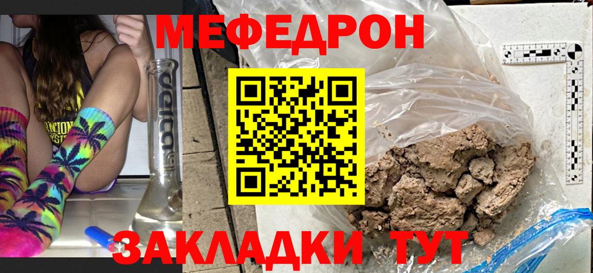 Меф Изобильный