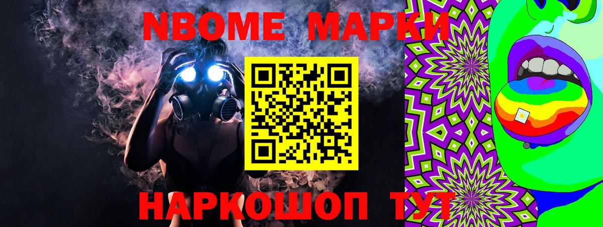 Марки NBOMe 1500мкг Изобильный
